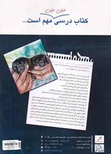 کتاب درسی زیر ذره بین زیست شناسی(2)پایه یازدهم انتشارات کتب آموزشی پیشرفته(کاپ)